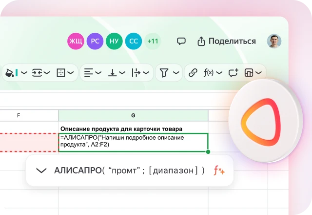 Повышайте продуктивность с Алисой Про 