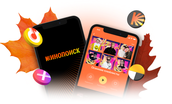 Яндекс Плюс