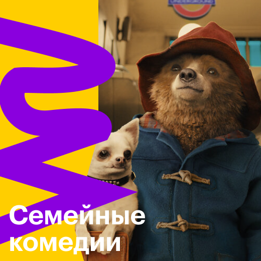 Семейные комедии