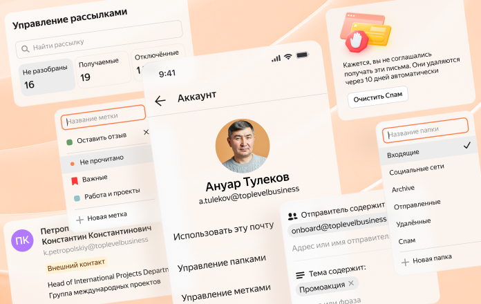Порядок в письмах
