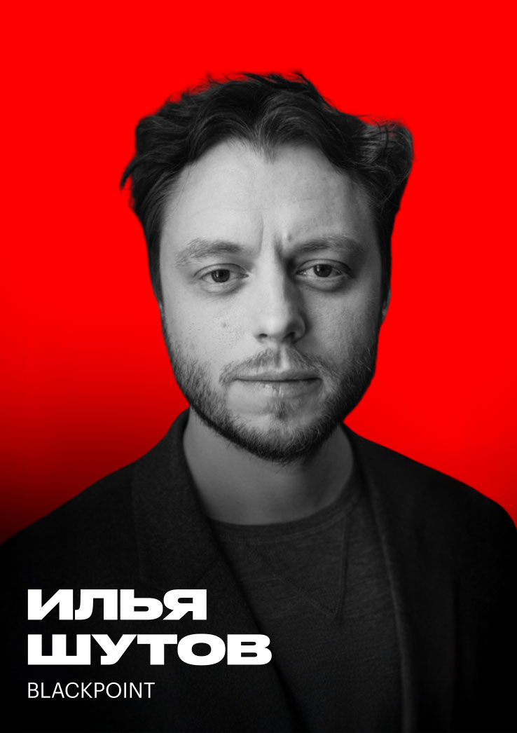 Илья Шутов