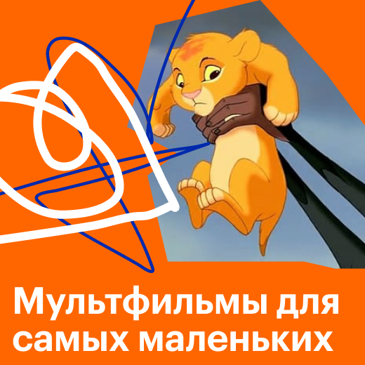 Мультфильмы для самых маленьких