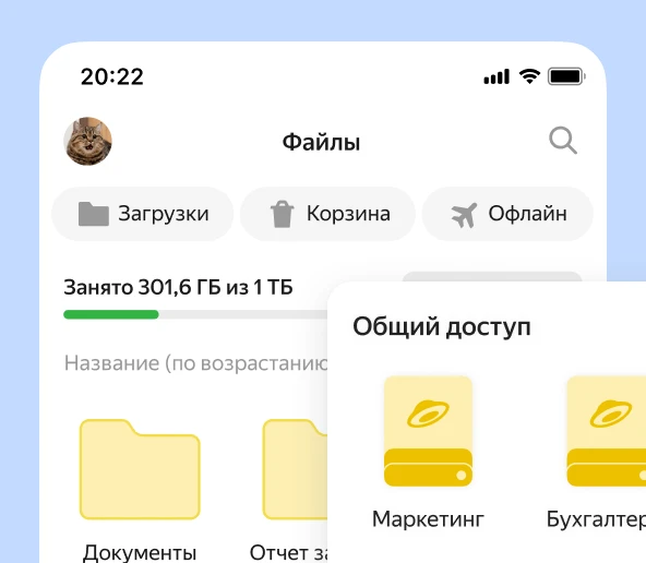 Яндекс Диск для бизнеса — облачное хранилище файлов