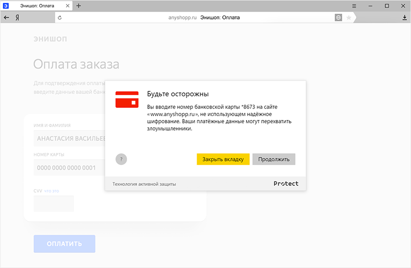 Protect: защита банковских карт - Браузер