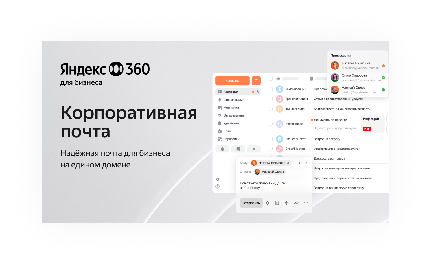 Корпоративная почта Яндекс 360 - лучшее решение для бизнеса в облаке