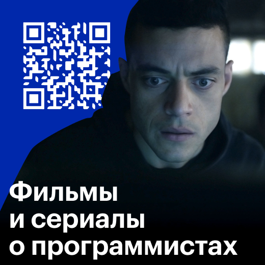 Фильмы и сериалы про программистов