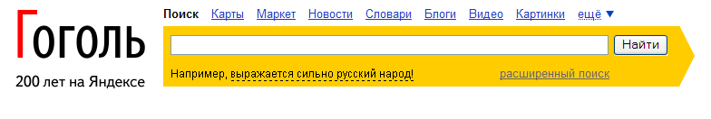 200 лет Николаю Васильевичу Гоголю