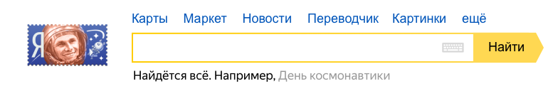 Международный день полёта человека в космос