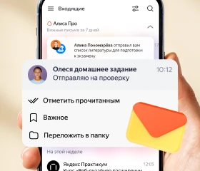 Держите письма в порядке