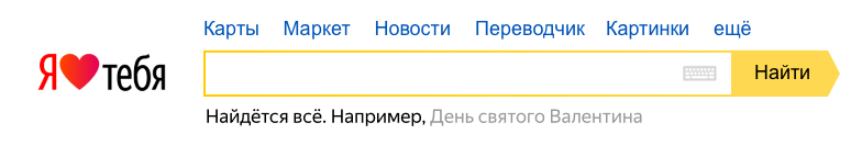 День святого Валентина