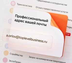 Почта на вашем домене
