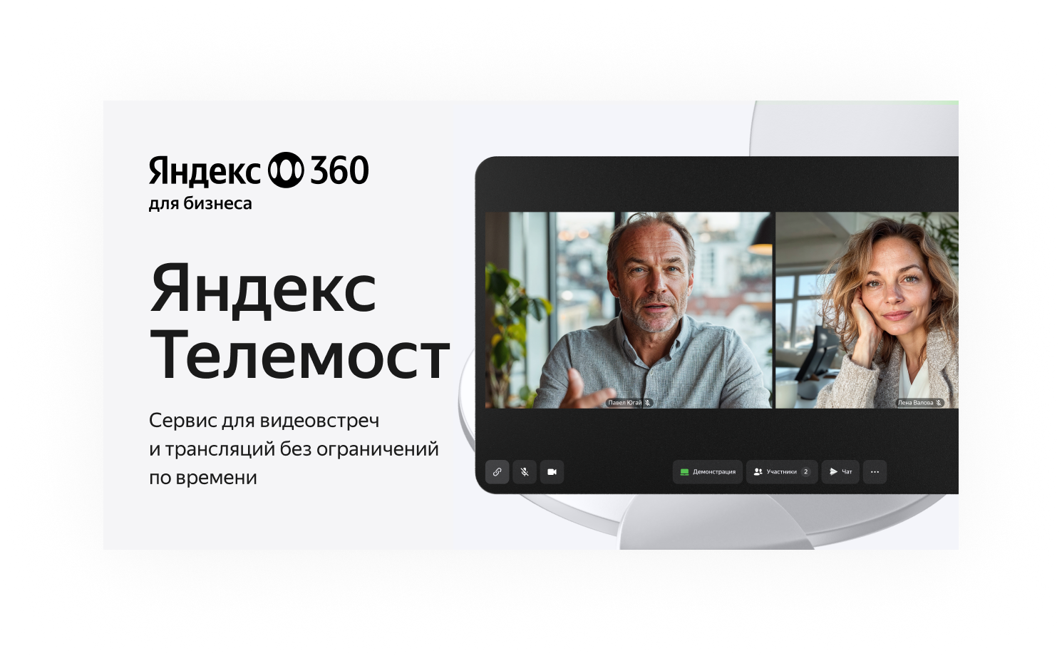 Видеоконференцсвязь Телемост — программа для онлайн видеоконференций ...