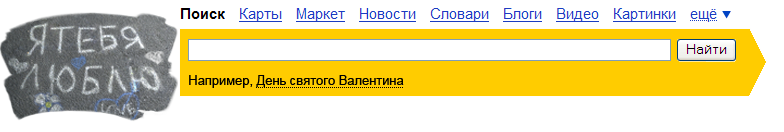 День святого Валентина