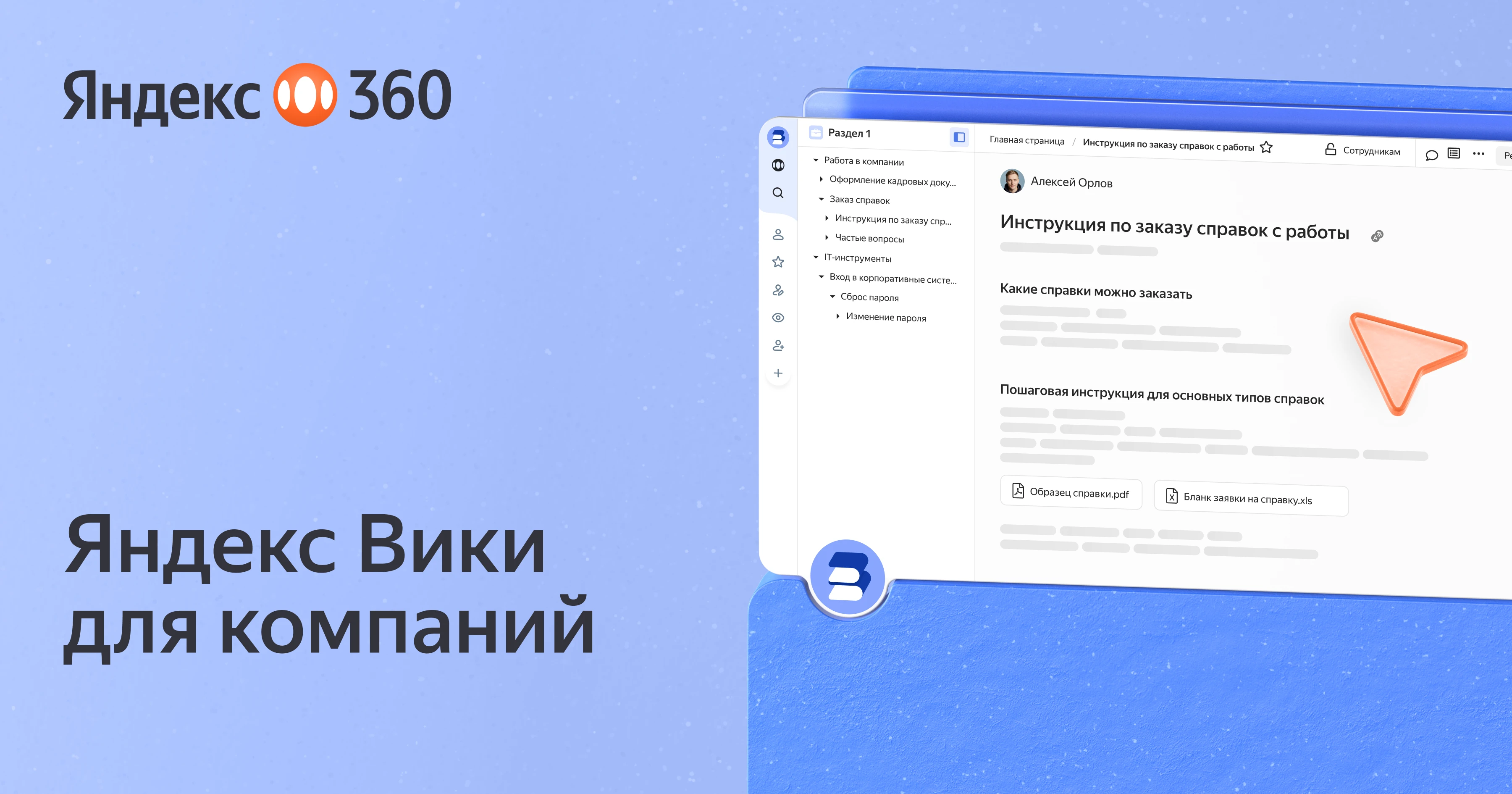 Яндекс Вики — корпоративная база знаний | Wiki Yandex для команд и ...