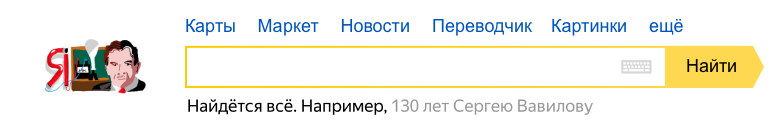 130 лет со дня рождения Сергея Вавилова 