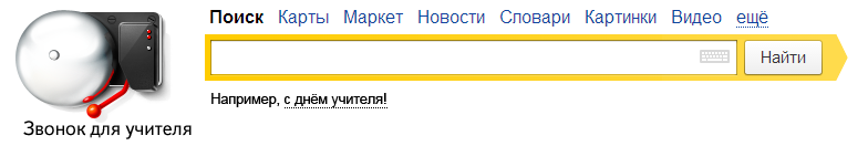 День учителя