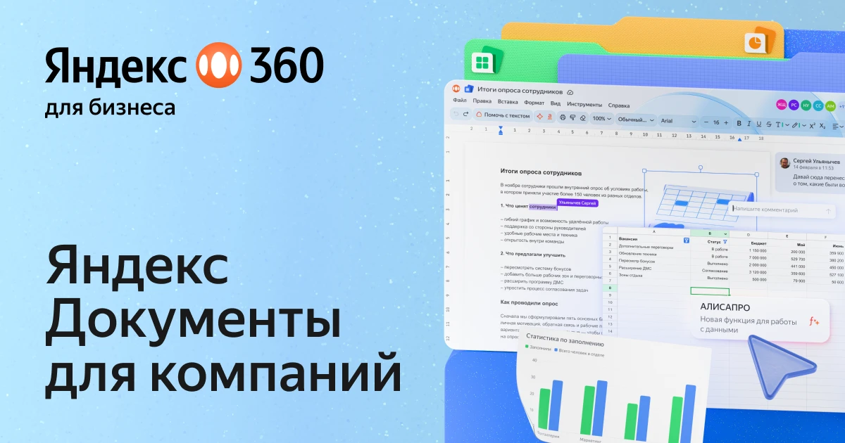 Документы Яндекс 360 - создать, открыть и редактировать документы ...