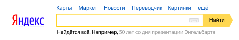 50 лет со дня презентации Энгельбарта