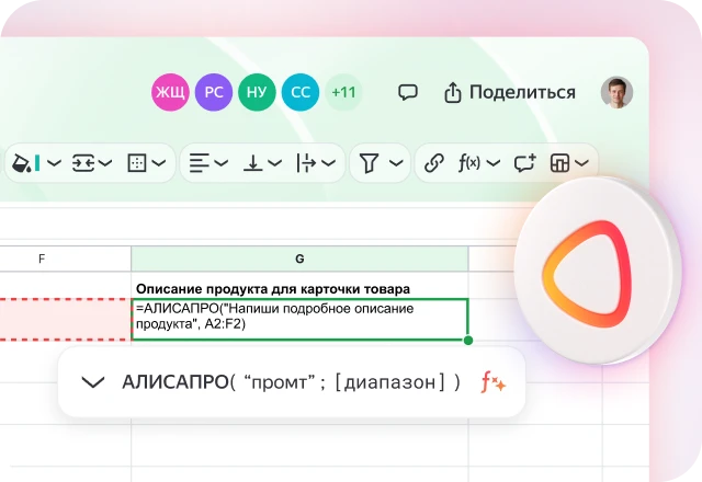 Повышайте продуктивность с Алисой Про 