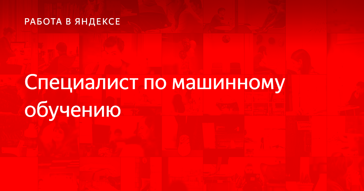 Учебник по машинному обучению