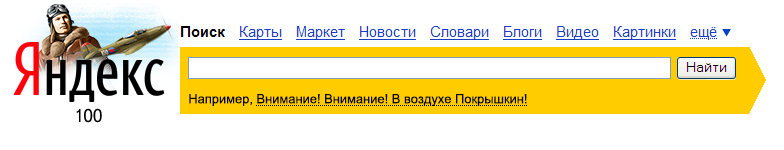 100 лет со дня рождения Александра Покрышкина