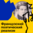 Французский поэтический реализм