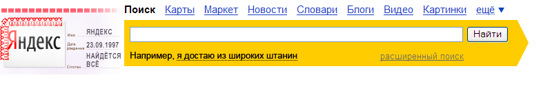 Яндексу — 14 лет!