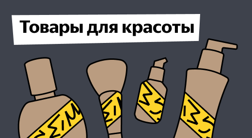 Что из&nbsp;товаров для красоты и&nbsp;ухода будут покупать в&nbsp;2022&nbsp;году