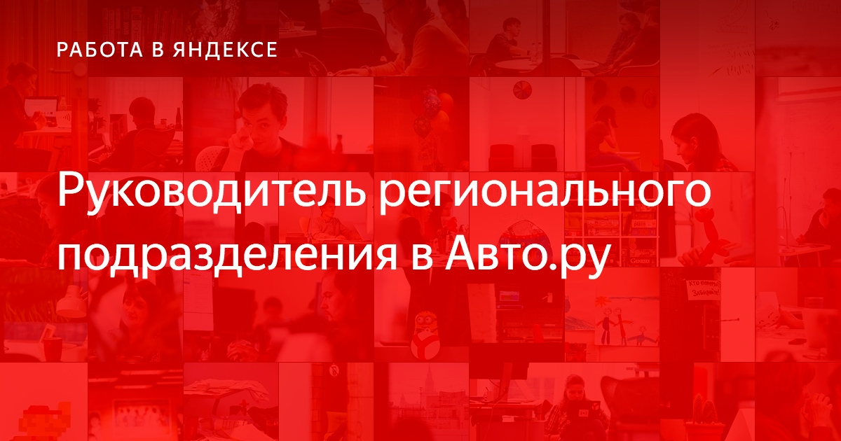 Руководитель кан авто