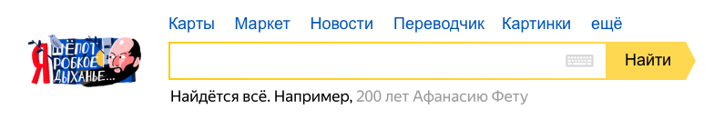 200 лет Афанасию Фету 