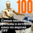 100 важнейших фильмов в истории кино по версии TIFF