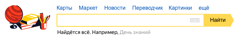 День знаний