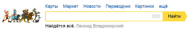95 лет со дня рождения Леонида Владимирского