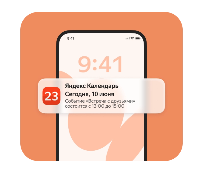 Яндекс Календарь