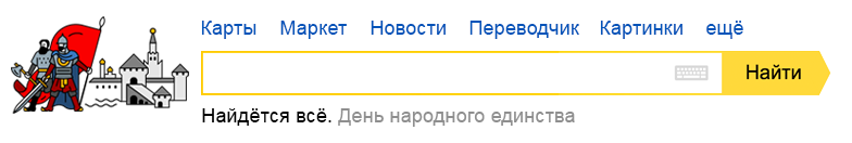 День народного единства