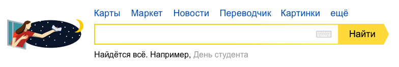 День студента