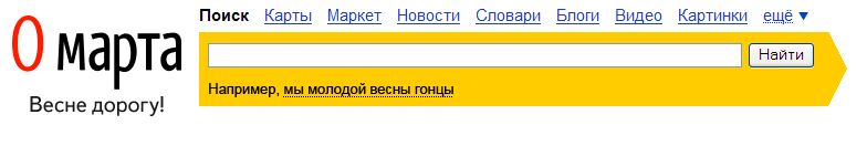 Нулевое марта — самый первый день весны