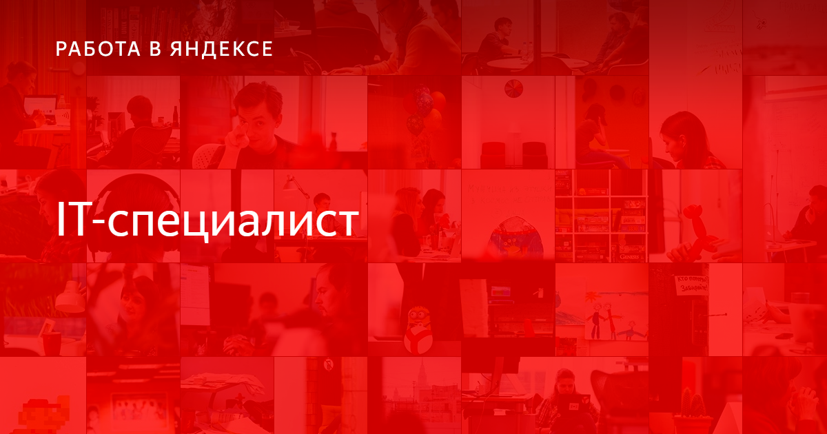IT-специалист