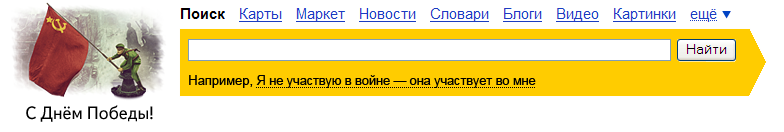 День Победы