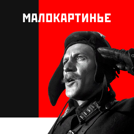 Малокартинье