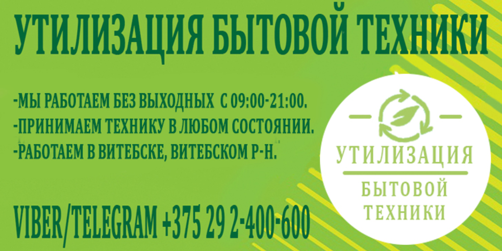 ВЫКУП СТАРОЙ БЫТОВОЙ ТЕХНИКИ
