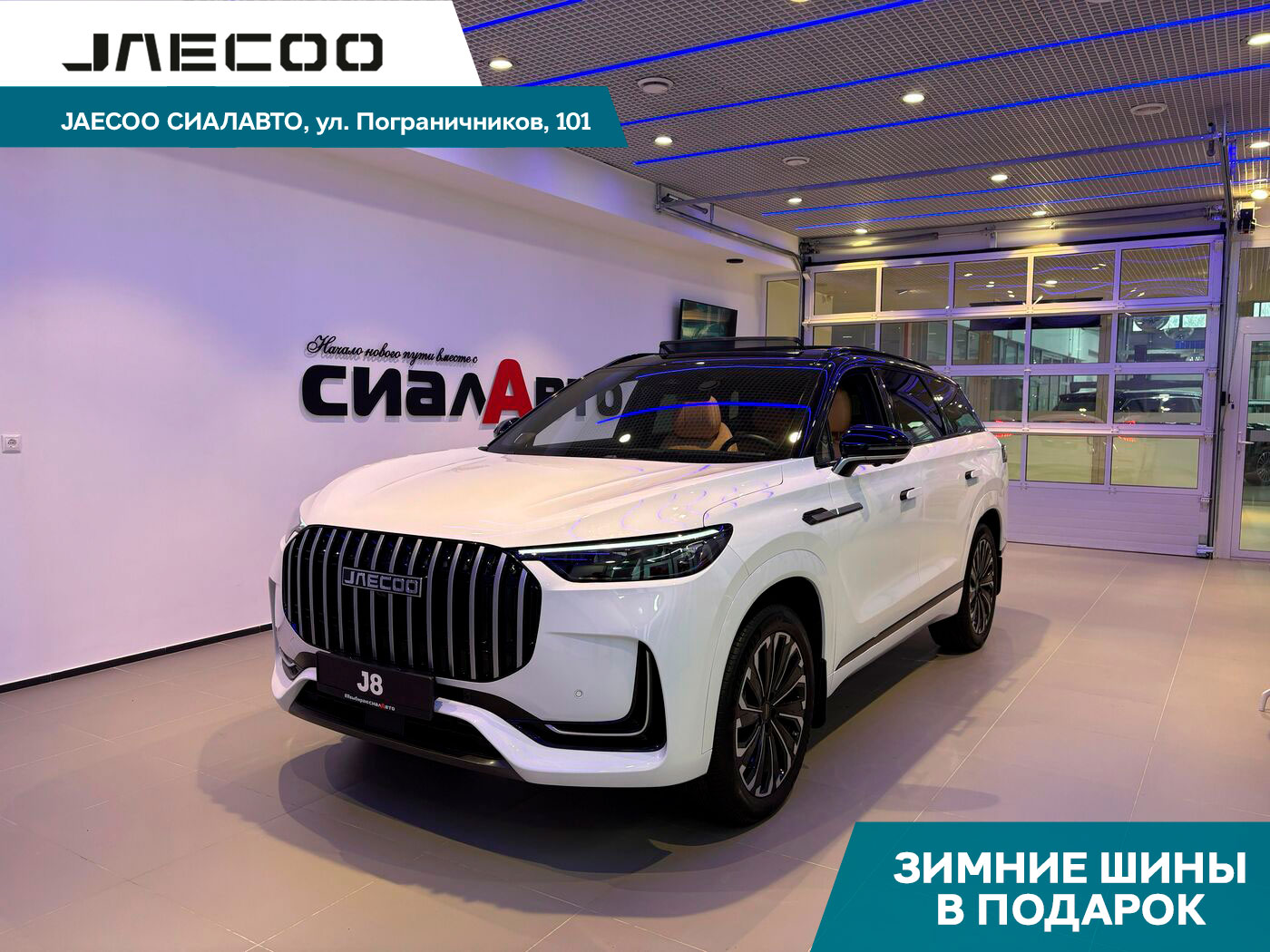 Jaecoo J8 2025 Автомат Полный Бензин 2.0
