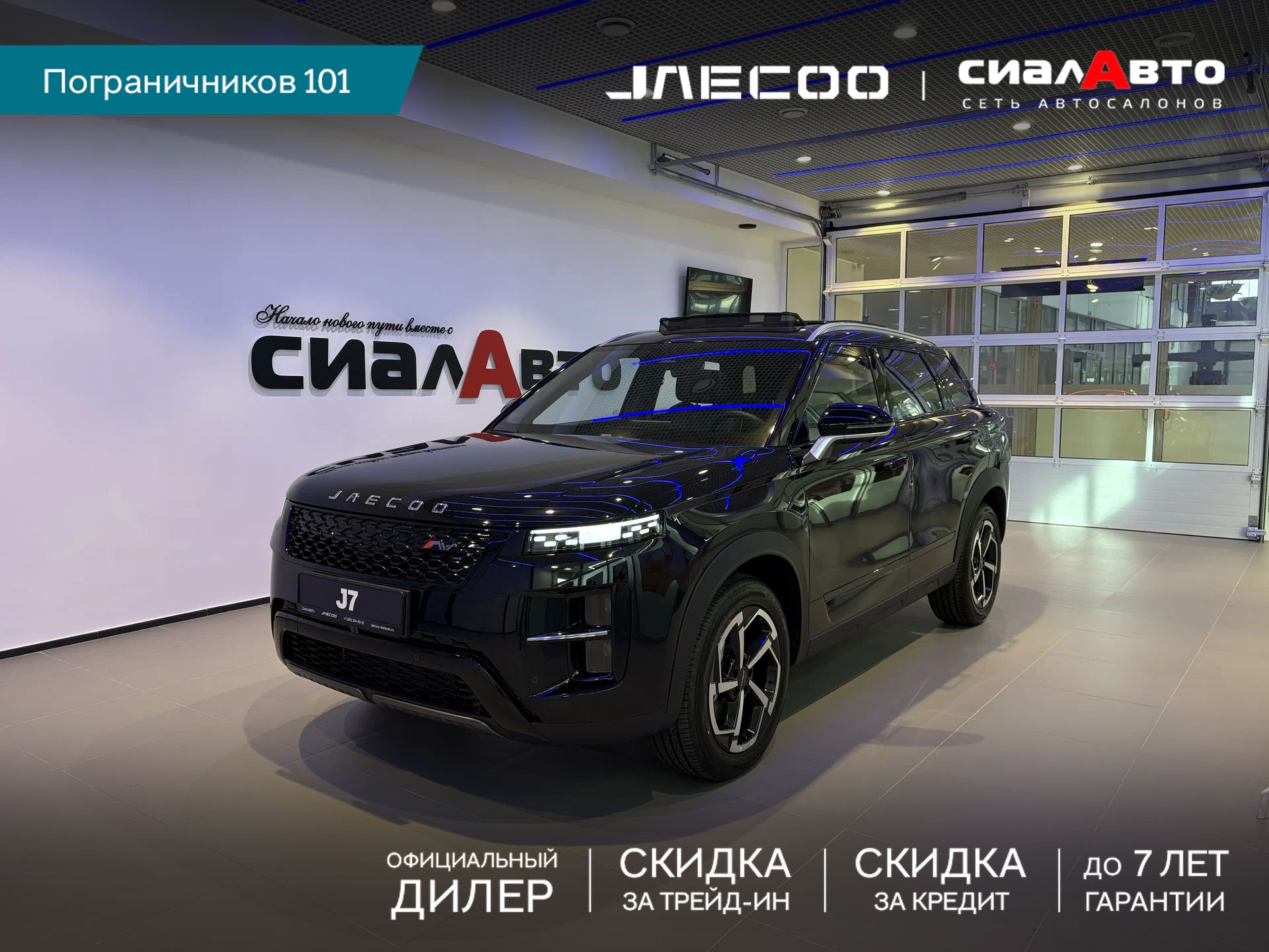 Jaecoo J7 2025 Автомат Полный Бензин 1.6