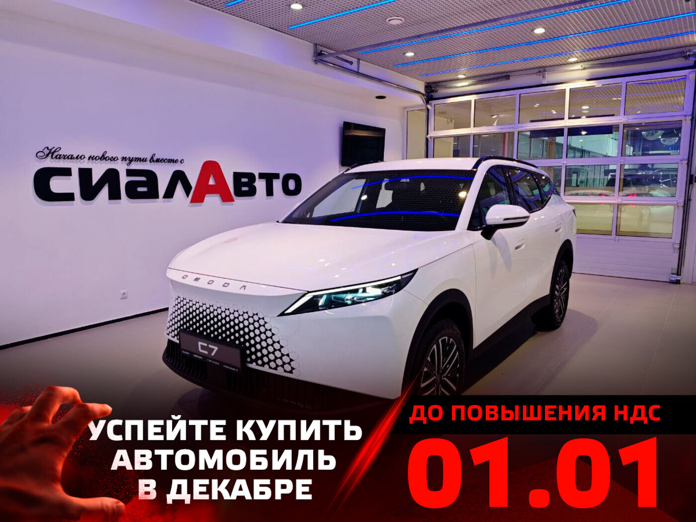 OMODA C7 2025 Автомат Передний Бензин 1.6