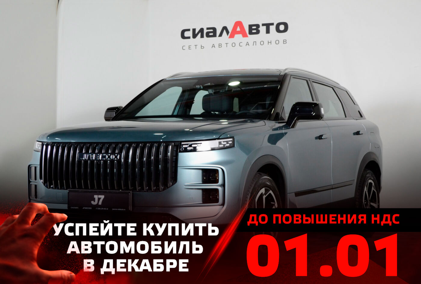 Jaecoo J7 2024 Автомат Полный Бензин 1.6