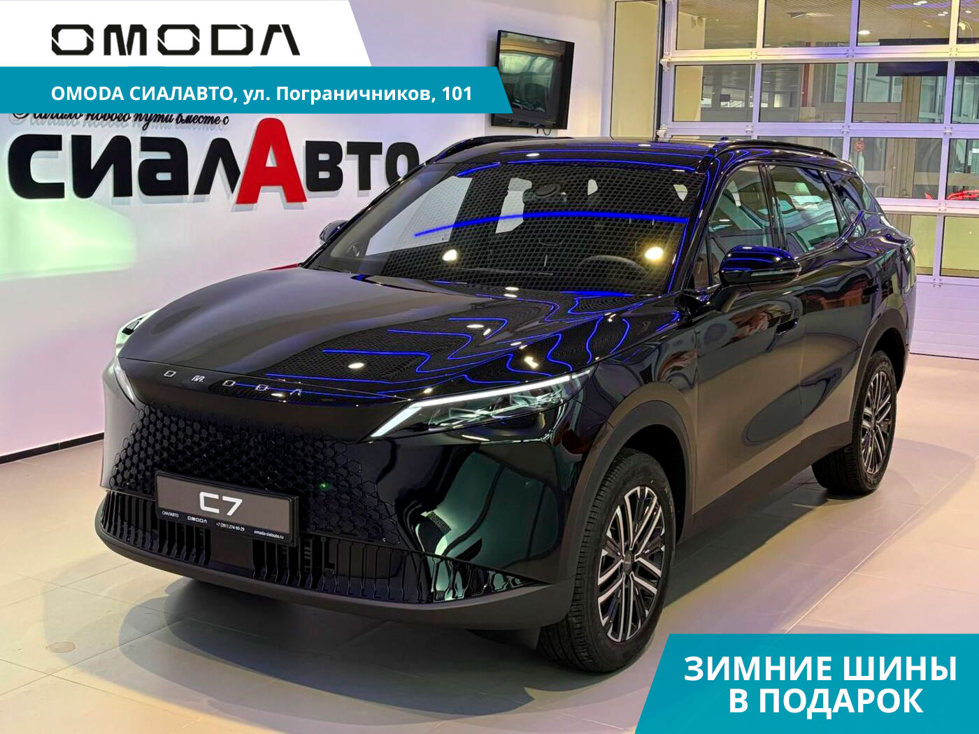 OMODA C7 2025 Автомат Полный Бензин 1.6