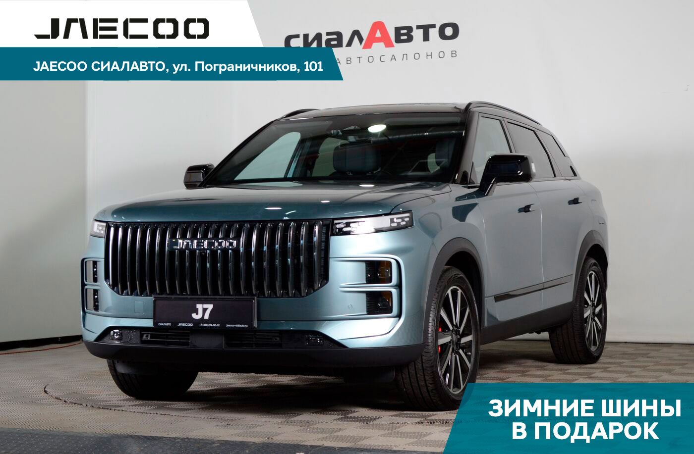 Jaecoo J7 2025 Автомат Полный Бензин 1.6
