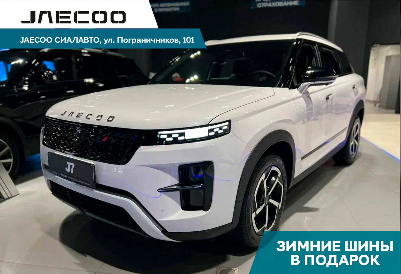 Jaecoo J7 2025 Автомат Передний Бензин 1.5