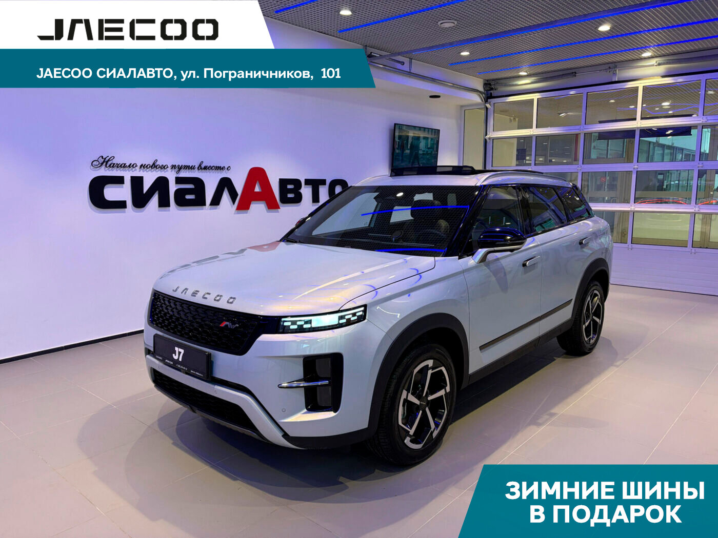 Jaecoo J7 2025 Автомат Передний Бензин 1.5