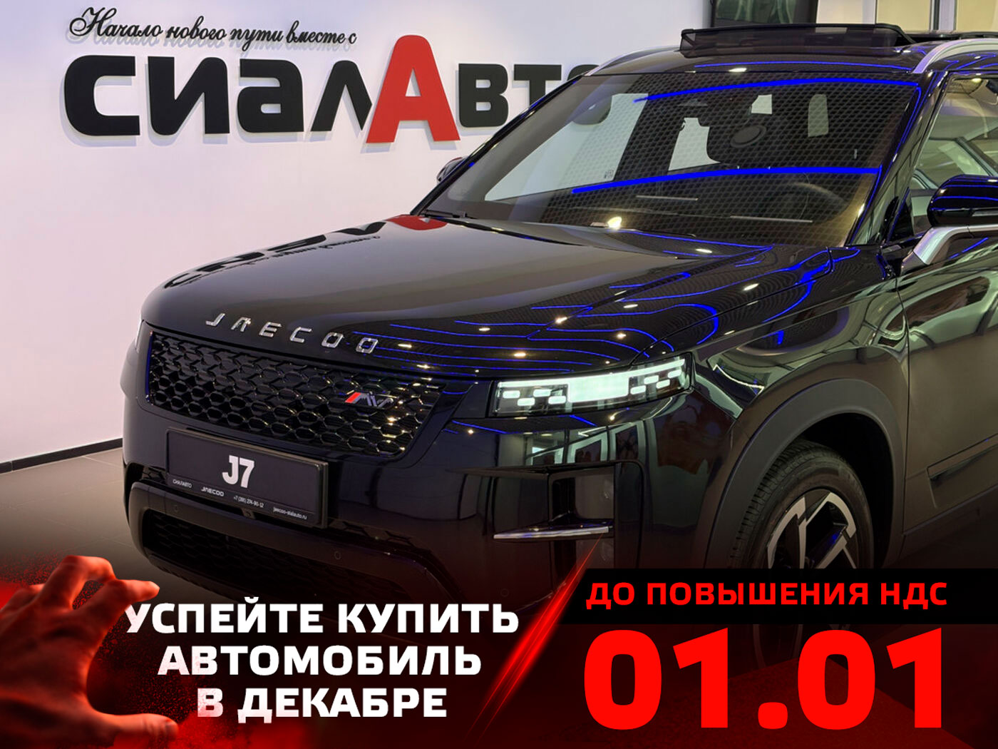 Jaecoo J7 2025 Автомат Передний Бензин 1.5